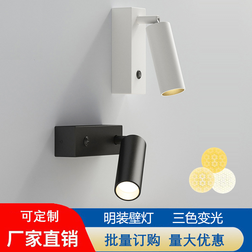 LED明装床头壁灯 三色变光 免开孔射灯 墙壁灯酒店卧室床头阅读灯