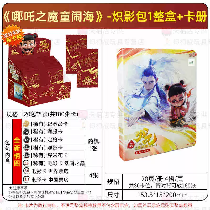 Nezha Card Demon Boy Naohai Movie Collection Chiying Pack First 5 Signature Card Blind Box Full Box