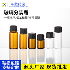 5ml茶色のネジ口ガラス瓶7ml透明サンプル分注瓶茶色の光を避けるシーリン瓶精華液精油瓶