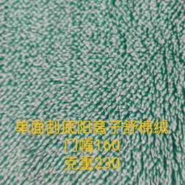 单面阳离子舒棉绒刮底褪白 服装玩具抱枕鞋帽箱包宠物窝布料面料