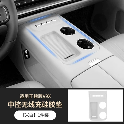 Suitable for Wei Brand V9X/V8X Anti-slip mat - off-white-central-control-wireless-charging-silicone-pad-1-pack-specifically-designed-for-weipai-v9xv8x