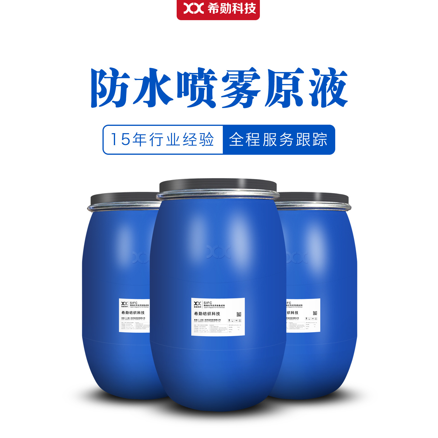 纳米防水喷雾原液TG-6071