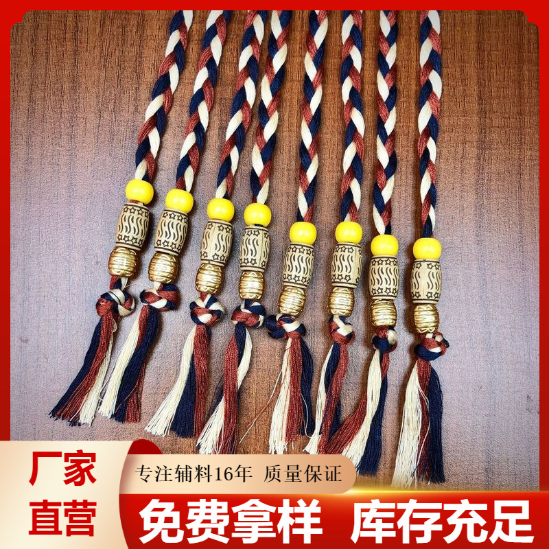 服装辅料厂批发三股辫裤腰绳卫衣帽绳 吊坠三颗珠彩色编织民族风
