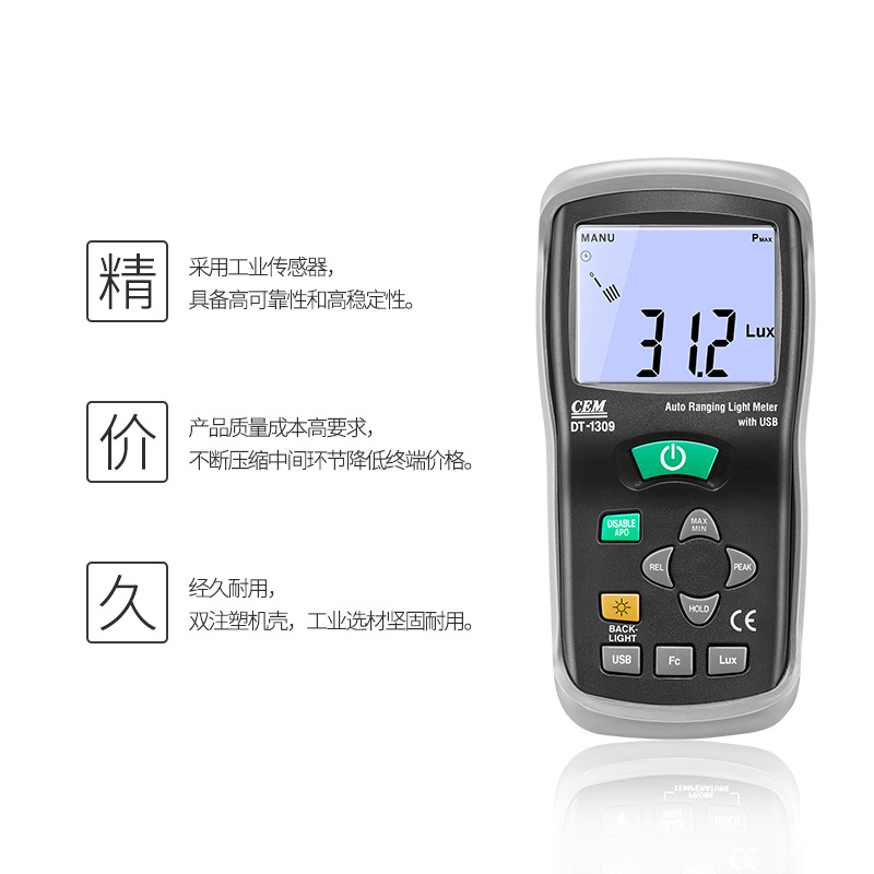  华盛昌便携式测光仪照度仪亮度计光度计测光表照度计DT-1309