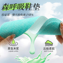 森呼吸鞋垫一次性抑菌防臭木浆舒适夏季薄款透气舒适休闲小白鞋