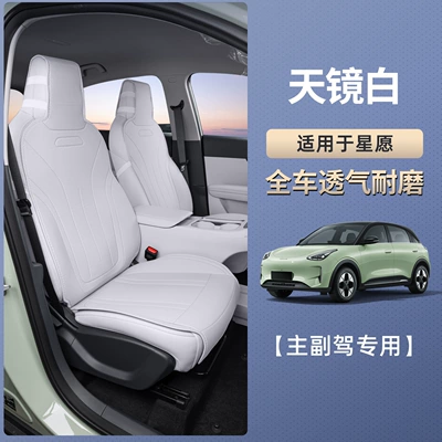 Seat cushion, seat cover, Geely Star Wish Seat Cushions - star-wish-sky-white-two-seats-for-driver-and-passenger
