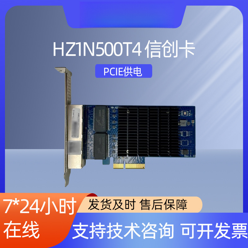HZ1N500T4信创卡PCIE2.0 x4千兆四电口1Gbps以太网智能网卡其他