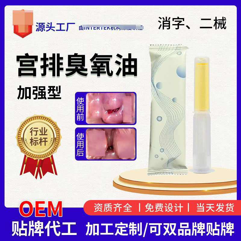 Gynecological Private Gel Manufacturer, Ozone Gel for Women's Private Parts, Ozone Oil for Uterine Discharge, Gynecological Gel Kit Customization Gynecological Private Gel Manufacturer, Ozone Gel for Women's Private Parts, Ozone Oil for Uterine Discharge, Gynecological Gel Kit Customization