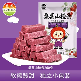 山楂制品;梅类;花生