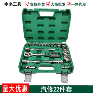 Dafei auto repair 22-piece combination tool auto repair socket wrench socket suit machine repair toolbox in stock