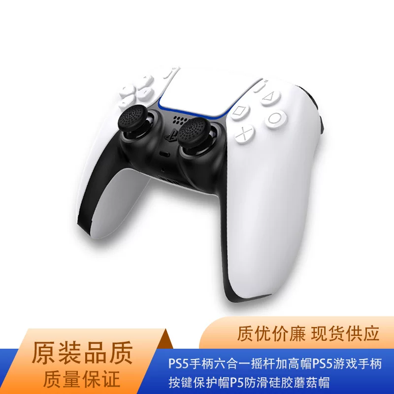 Handle, protective non-slip silicone joystick, P5