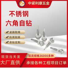 410不锈钢外六角带垫钻尾螺丝自攻自钻燕尾螺钉彩钢瓦钉st4.2-6.3