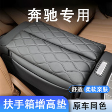奔驰扶手箱增高垫收纳缝隙盒夹C级A级E级C260L/GLC/GLB/GLE/E300L