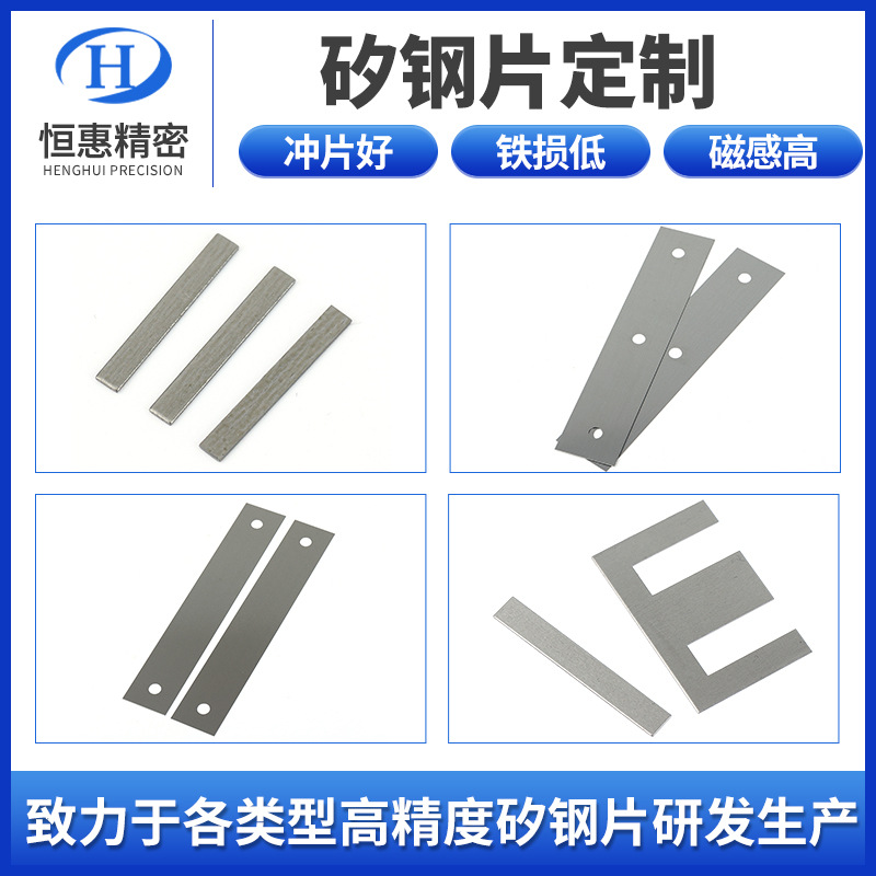 现货EI30矽钢片变压器矽钢片电机矽钢片可定尺开平高磁导率硅钢片
