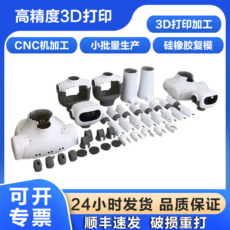 3D Printing Prototype Model Processing Medical Sheet Metal Shell Proofing Plastic Accessories Small Batch Replica Molding