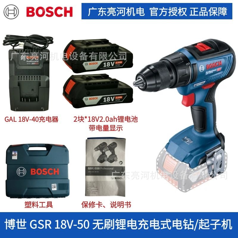 德国Bosch/博世GSR18V-50无刷充电式手电钻起子机充电螺丝刀