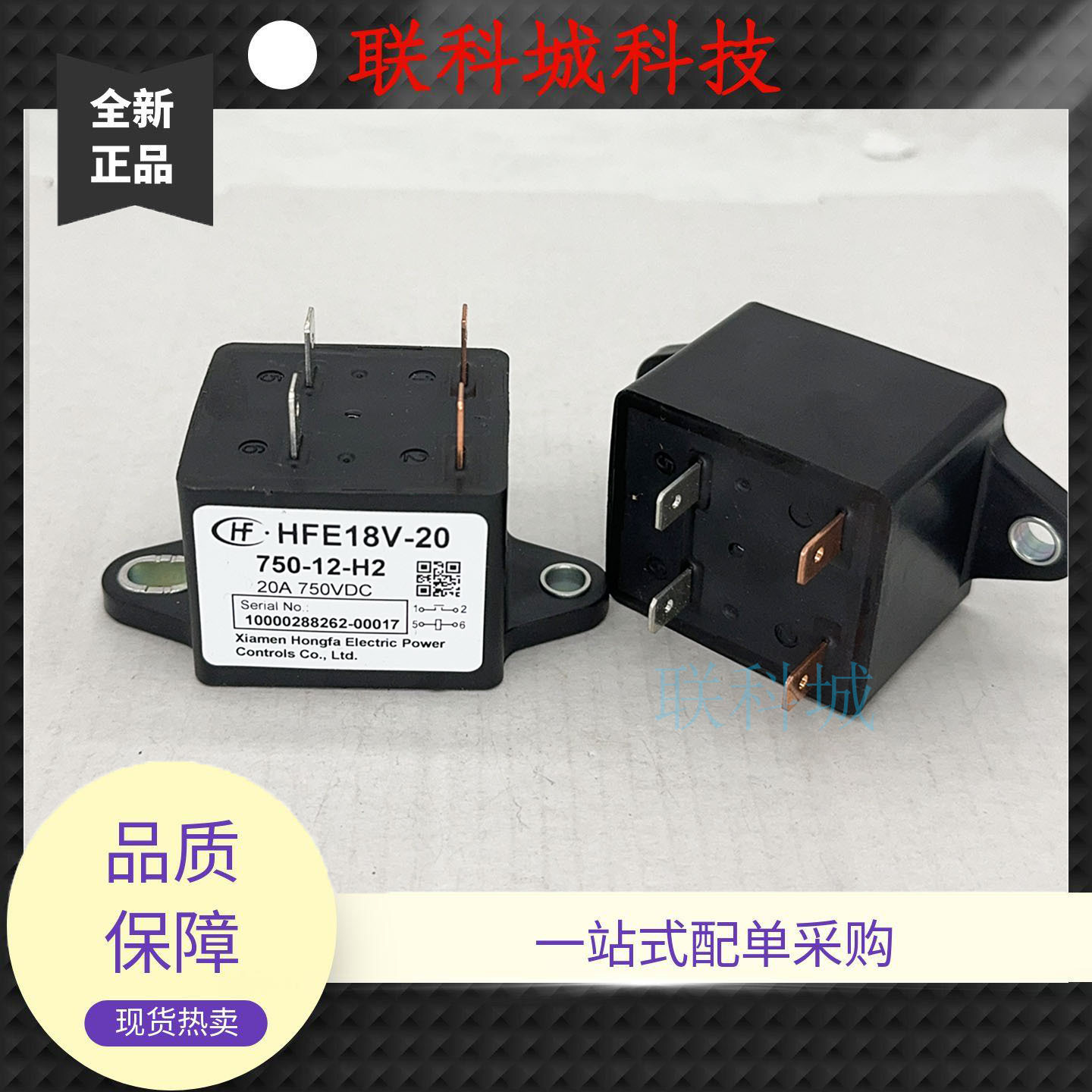 HFE18V-20 750-12-H2宏发新能源高压直流继电器 12V 20A 750VDC