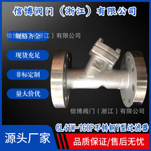 GL41W-160P國標不銹鋼F304鍛造高溫高壓法蘭Y型過濾器閥工廠直營