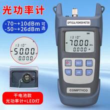 AUA-G710A/G510A干电池款高精度光功率计带LE灯-70~+10/-50~26dbm