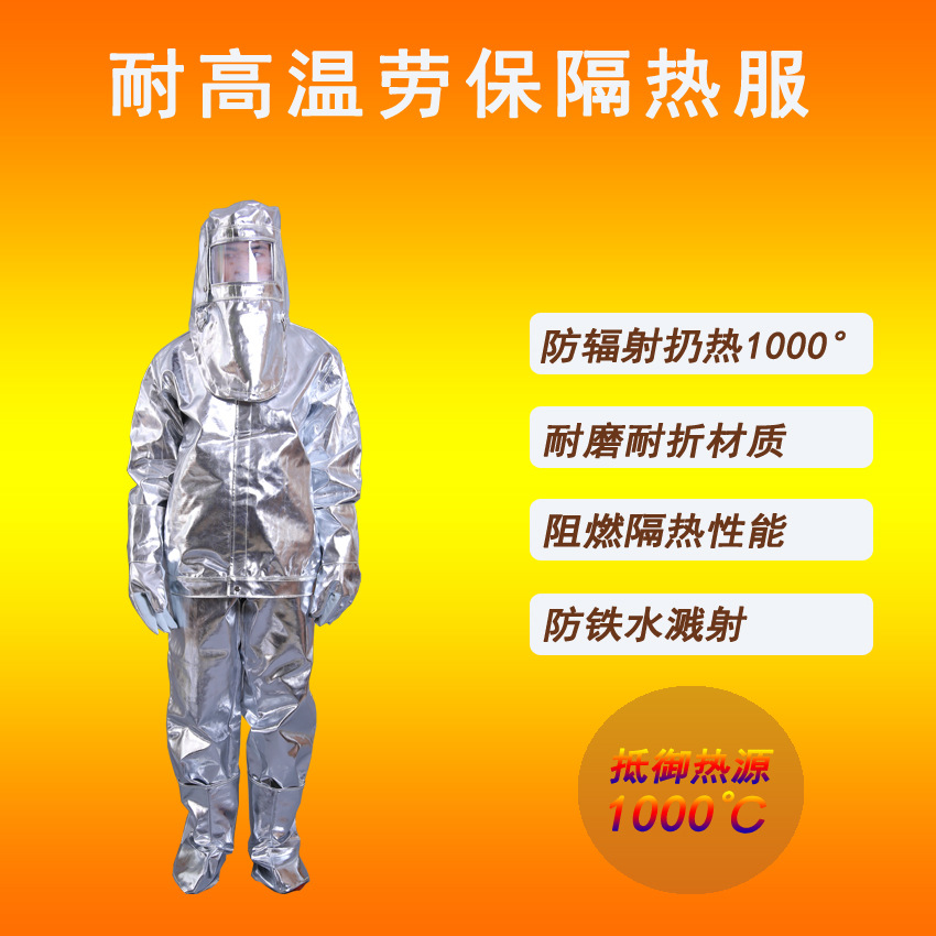 隔热服 耐高温隔热服 防辐射热1000°隔热服套装