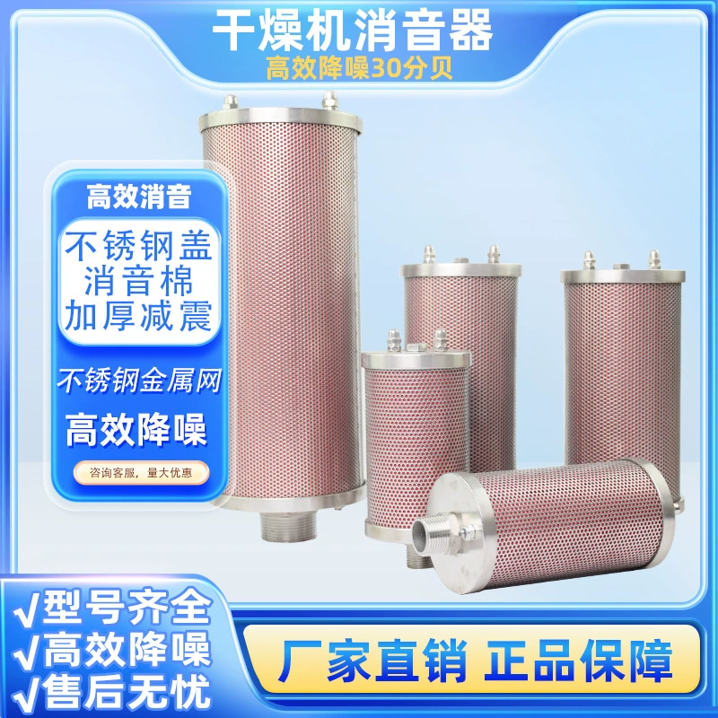 Глушитель для осушителя компрессора Huanhai из нержавеющей стали XY07/10/12/15/20 с диафрагменным насосом