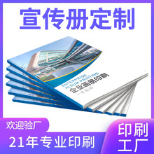 定制折页宣传册印刷说明书企业画册印刷宣传设计黑白彩印刷画册
