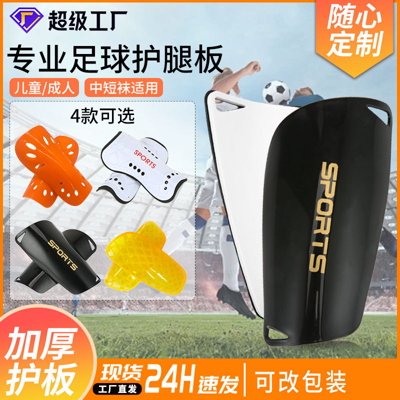 Football leg guard adult children's football professional guard board plug board competition training Sports protective gear calf protection