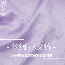 新中式国风缎面暗纹文山竹提花面料仿醋酸女装上衣连衣裙汉服旗袍