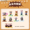 Zootopia series sit obediently in the blind box (please take 10 pictures of the whole box)