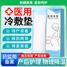 医用冷敷贴产妇会阴冷敷垫产后卫生巾侧切孕妇剖腹产顺产冰敷冰垫