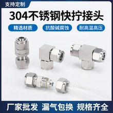 304不锈钢气管快拧接头PU8直通中间锁母对接尼龙软管PU气管接头