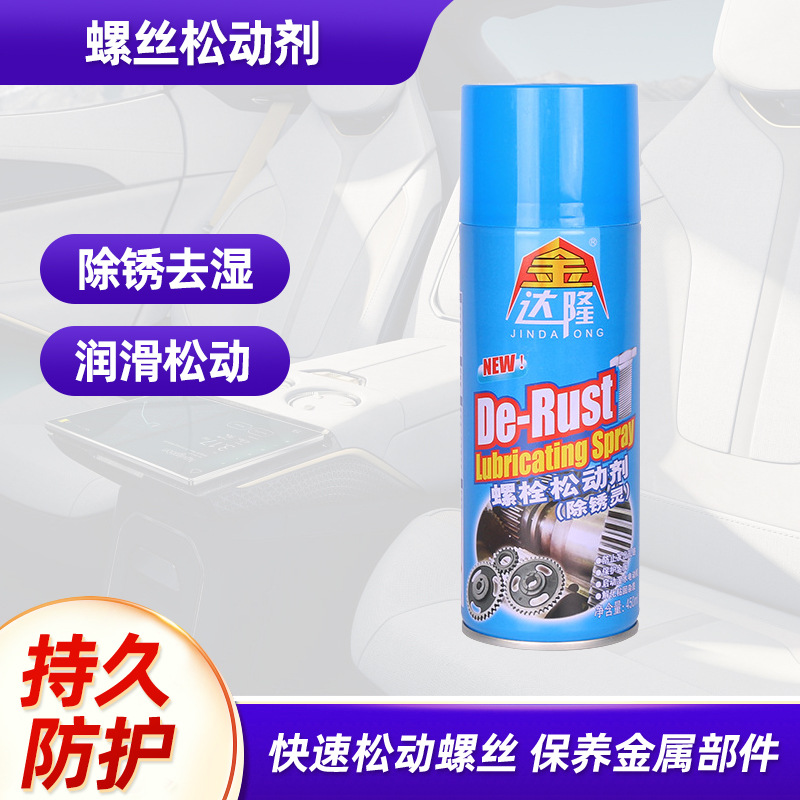 批发金达隆螺丝松动剂汽车金属去锈剂养护车窗除锈剂汽车专用