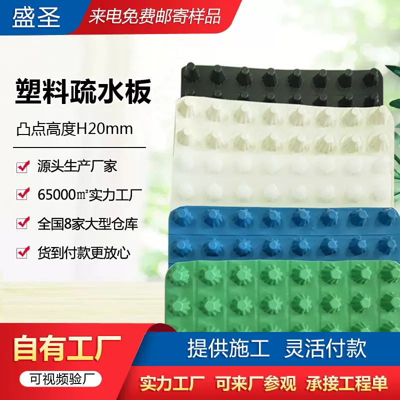 HDPE排水板定制地下车库卷材疏水板塑料凹凸底板顶板大口径排水板