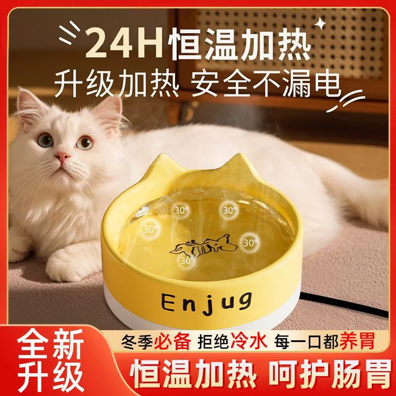 Поилка для кошек с постоянной температурой, машина для йогурта, зимнее отопление, консервированная поилка, керамическая теплоизоляционная поилка для воды, поилка для домашних животных