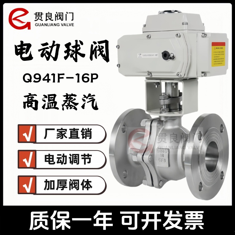 不锈钢电动法兰球阀Q941F-16P 电动球阀 电动不锈钢球阀耐高温
