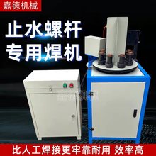 嘉德专业生产止水螺杆自动焊机穿墙丝止水片焊接机三段式止水焊机