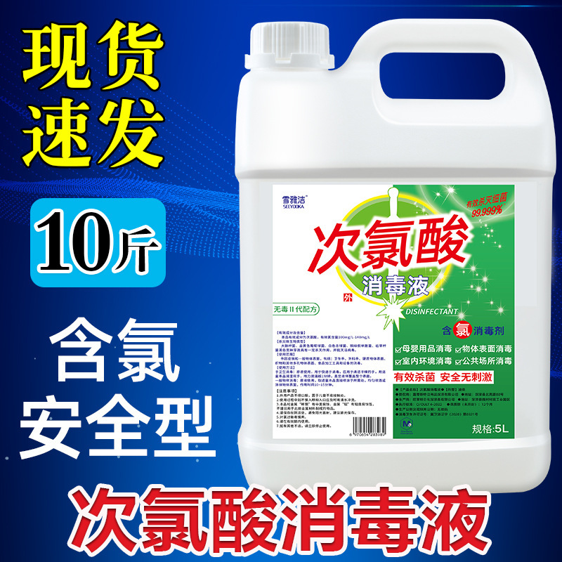 5l次亜塩素酸消毒液家庭用室内純正品医療用環境消毒水噴霧殺菌消毒卸売り工場|undefined