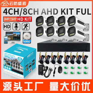 AHD security camera set 5MP night vision, 4/8-channel DVR