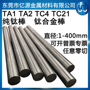 Ta1Ta2 Titanium Rod Pure Titanium Rod Tc4 Titanium Alloy Rod Solid Round Rod Tc21 Titanium Alloy Material Cutting and Processing