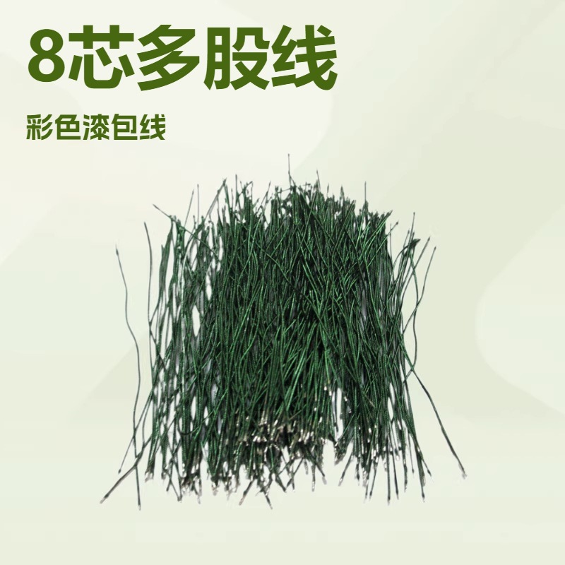 厂家供应8支0.08多股绞合漆包线耳机麦克风喇叭连接线铜芯抽线