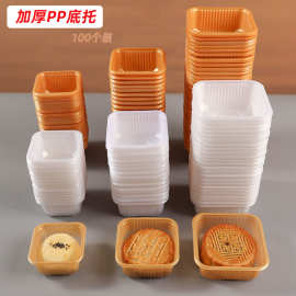 加厚月饼托PP材质蛋黄酥月饼内托中秋节塑料吸塑盒乳白金色底托盒