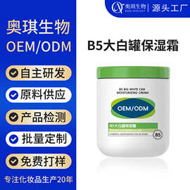 工厂贴牌维生素原b5润滑保湿霜清爽控油面霜全身可用补水霜乳液