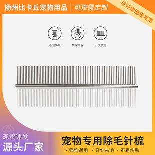 Pet plating stainless steel comb cat and dog hair care does not hurt the skin pet beauty tools a variety of specifications optional