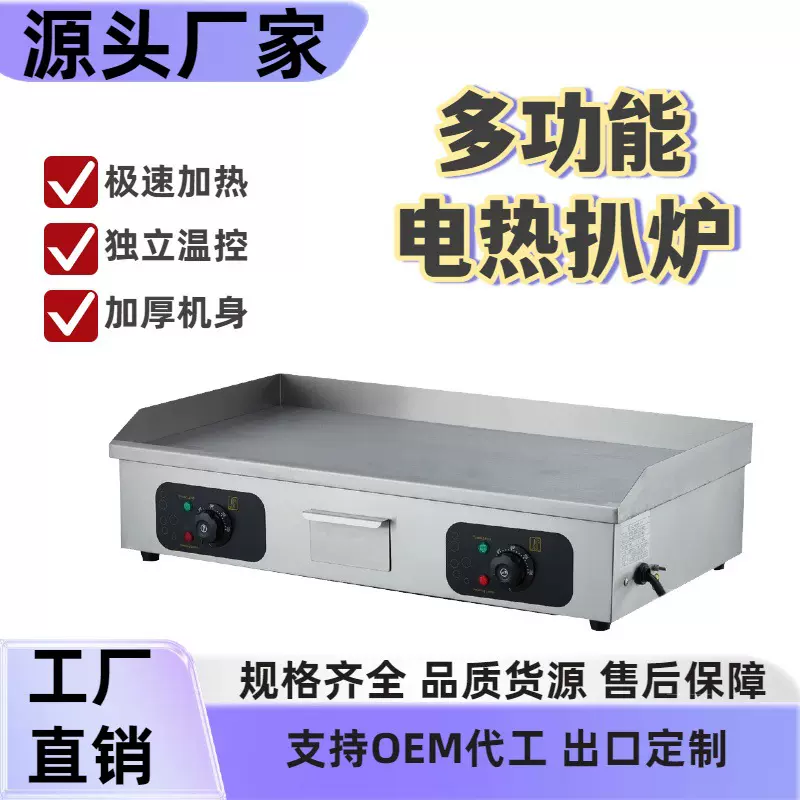 电热扒炉商用手抓饼机燃气铁板烧节能烤冷面铁板鱿鱼炒饭煎牛排机