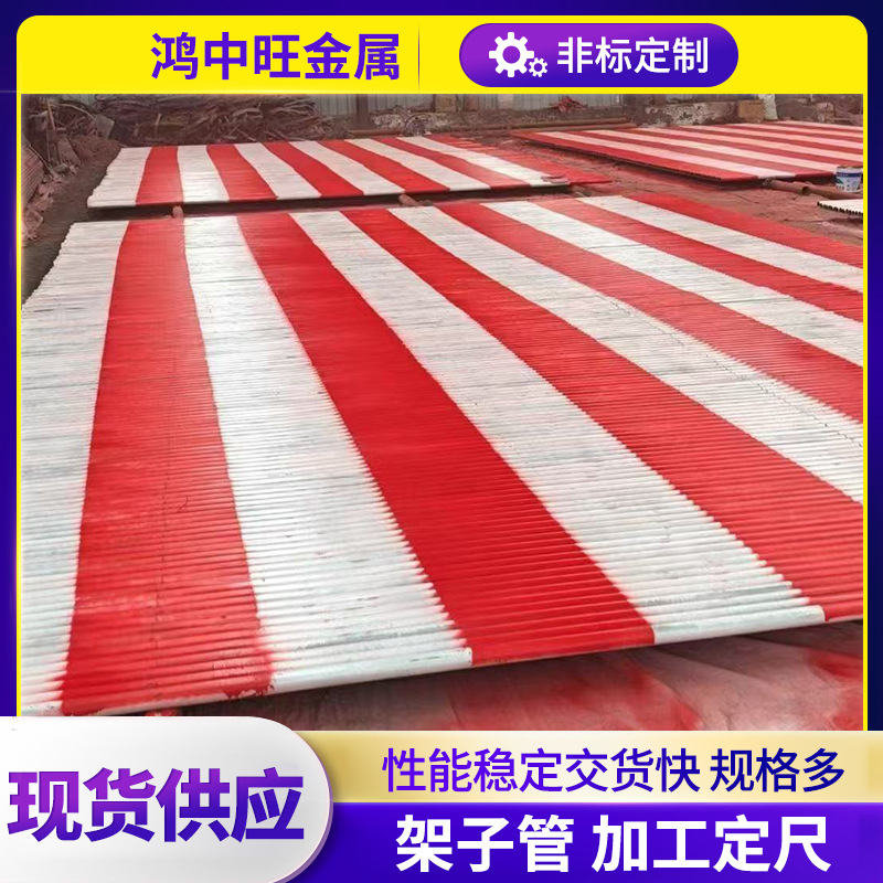 红白漆架子管 建筑工程防护用架子管48脚手架架子管建筑外架钢管