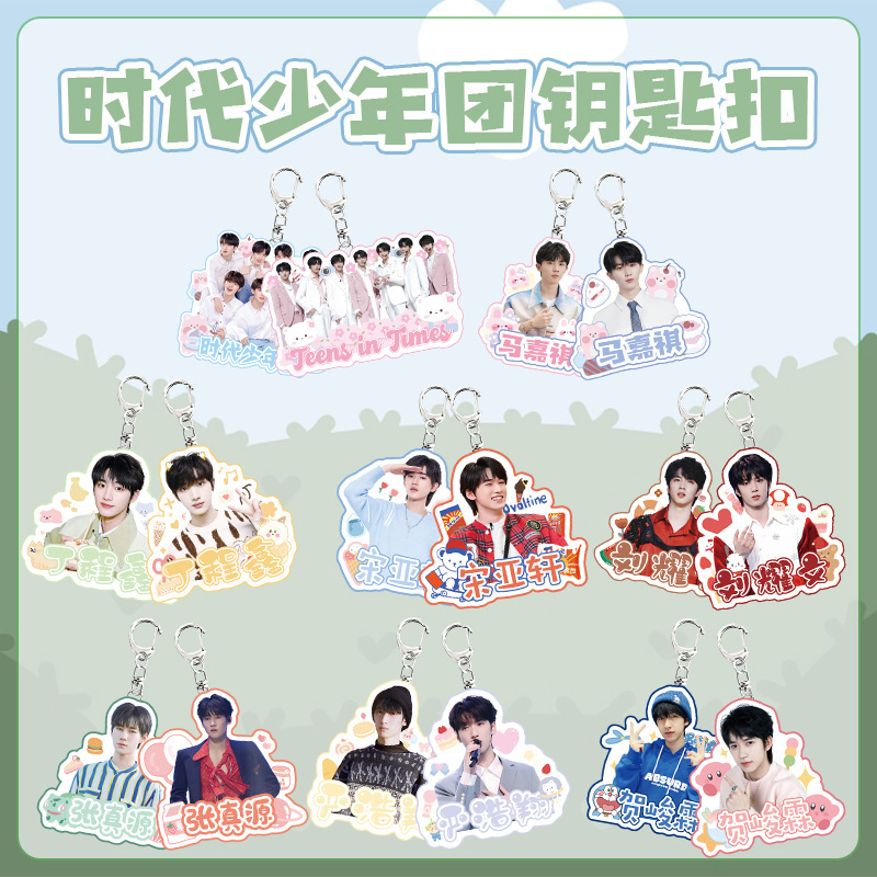 Star Animation Alien Keychain Age Youth League TNT Ma Jiaqi Xiao Zhan Acrylic Peripheral Pendant Pendant