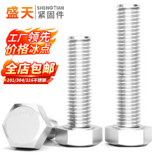 304不锈钢外六角螺丝螺栓DIN933螺丝螺母套装全牙外六角头螺丝钉