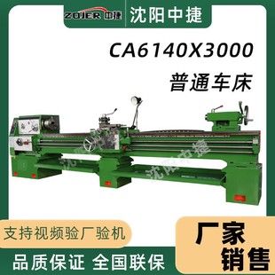 CA6140��ʽ��ͨ܇�� ��׏�̨ʽ�C�� �ȿ׿��䔵�@ �S��ֱ��