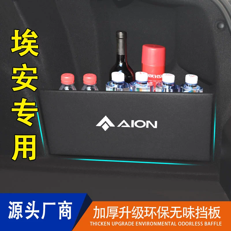 Специальный Guangqi ai'an S/Y Plus Charm 580 модификация салона автомобиля багажник перегородка ящик для хранения