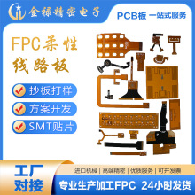 柔性线路板FPC加工 快速中小批量及样板 黄膜1-8层工艺